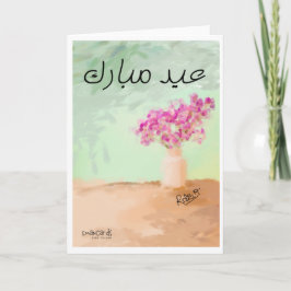 Eid Mubarak - Beautiful Painting Karte
