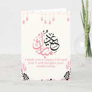 Eid Mubarak - Begrüßung Dankeskarte