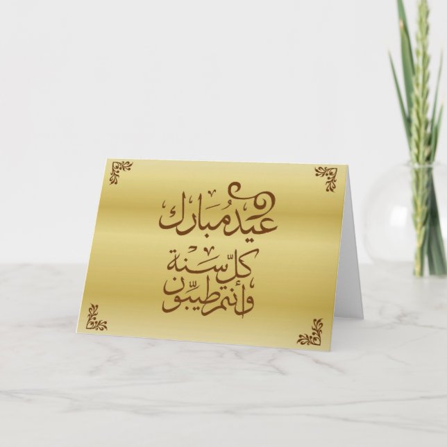 Eid Mubarak Card Feiertagskarte (Vorderseite)