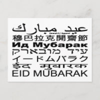 Eid Mubarak Card Sprachen