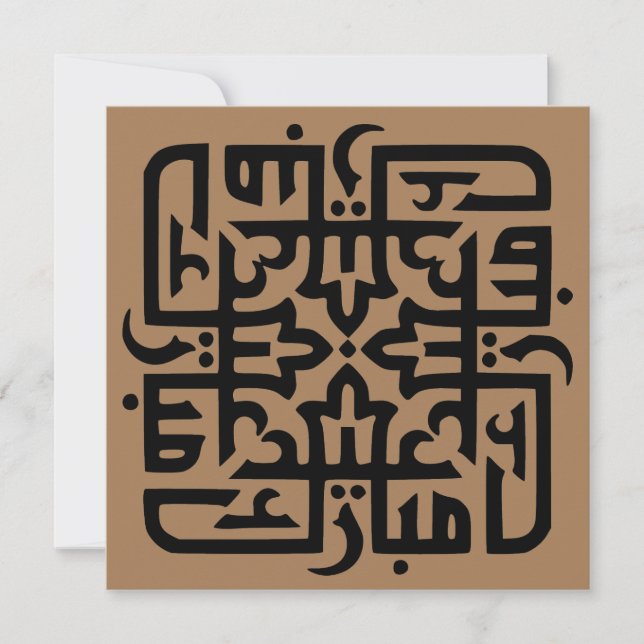 eid mubarak eidmubarak aid mobarak (Vorderseite)