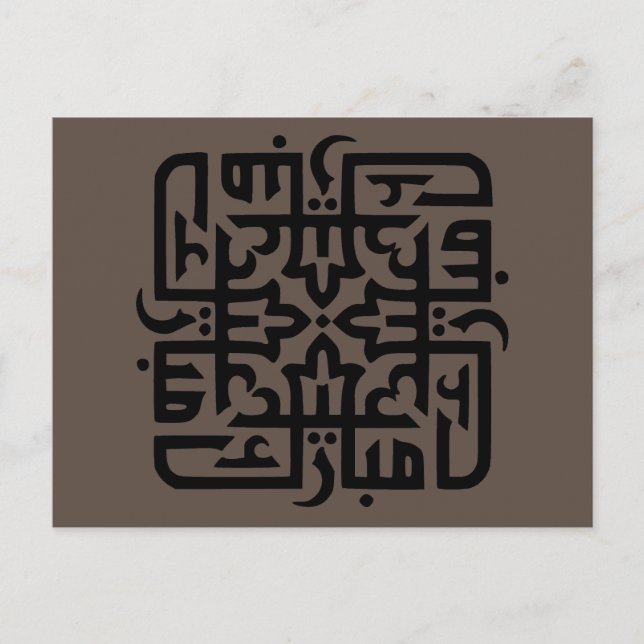 eid mubarak eidmubarak aid mobarak T - Shirt Throw Postkarte (Vorderseite)