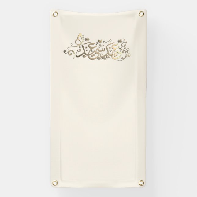 EID MUBARAK GREETING BANNER (Vertikal)