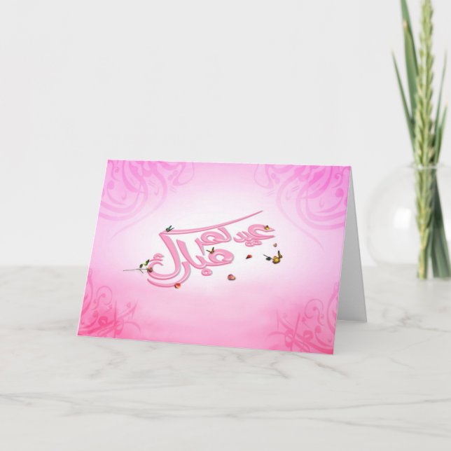 Eid Mubarak Grußkarte Feiertagskarte (Vorderseite)