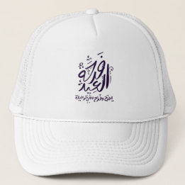 eid mubarak hat/cap arabischen ف ر ح ة ي ا ل ع د truckerkappe