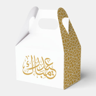 Eid Mubarak Islamisches geometrisches Goldmuster Geschenkschachtel