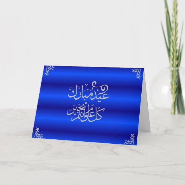 Eid Mubarak Karte - Arabisch (Vorderseite)