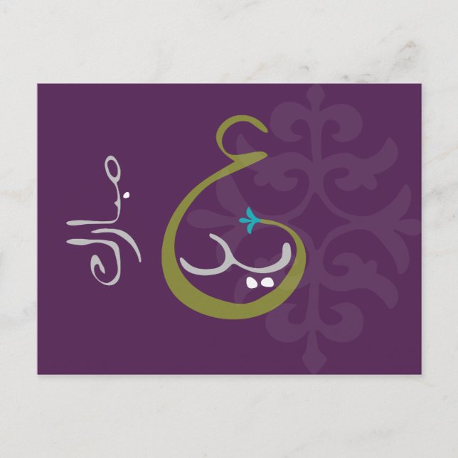 Eid Mubarak Postcard Postkarte (Vorderseite)