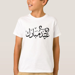 Eid Mubarak Schwarz und Weiß in arabischer Schrift T-Shirt