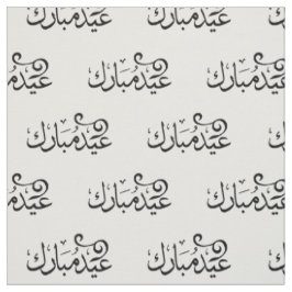 Eid Mubarak Schwarzweiss in der arabischen Schrift Stoff
