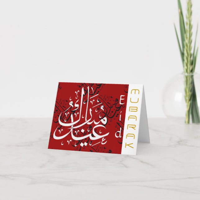 Eid Mubarak Unternehmensgrüße Feiertagskarte (Vorderseite)
