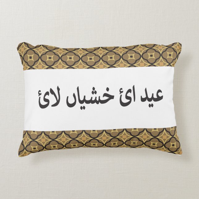 Eid Pillow Dekokissen (Vorderseite)