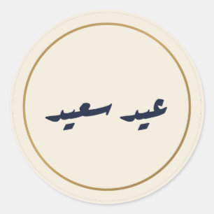 Eid Saeed Arabische Kalligrafie Creme Aufkleber