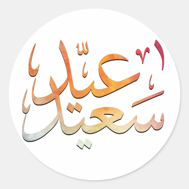 Eid Saeed [Mubarak] farbenfroh Runder Aufkleber (Vorderseite)