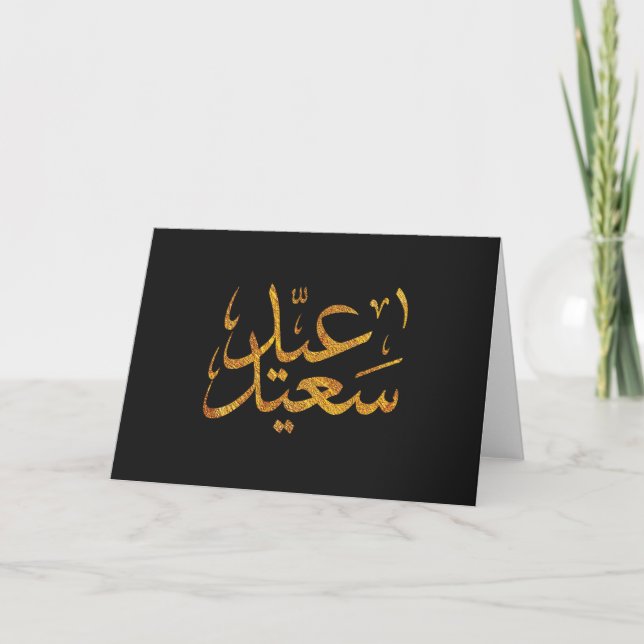 Eid Saeed [Mubarak] Gold mit dunklem Hintergrund Karte (Vorderseite)