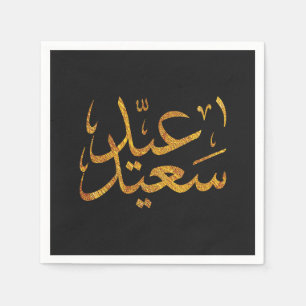 Eid Saeed [Mubarak] Gold mit dunklem Hintergrund Serviette