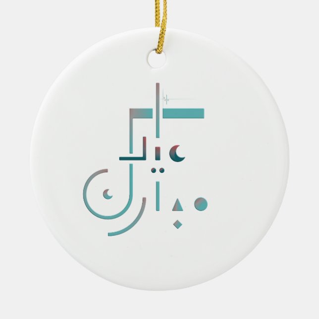 Eid, Serene Segen Keramik Ornament (Vorne)
