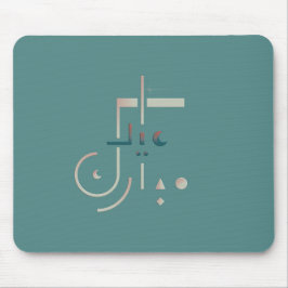 Eid, Serene Segen (Meer) Mousepad