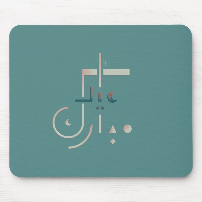 Eid, Serene Segen (Meer) Mousepad (Vorne)