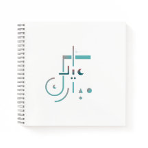 Eid, Serene Segen