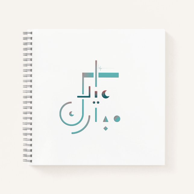Eid, Serene Segen Notizbuch (Vorderseite)