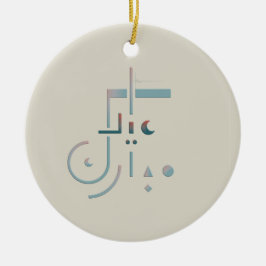 Eid, Serene Segen (Sand) Keramik Ornament