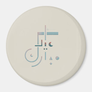 Eid, Serene Segen (Sand) Magnet