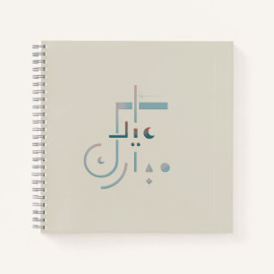 Eid, Serene Segen (Sand) Notizbuch