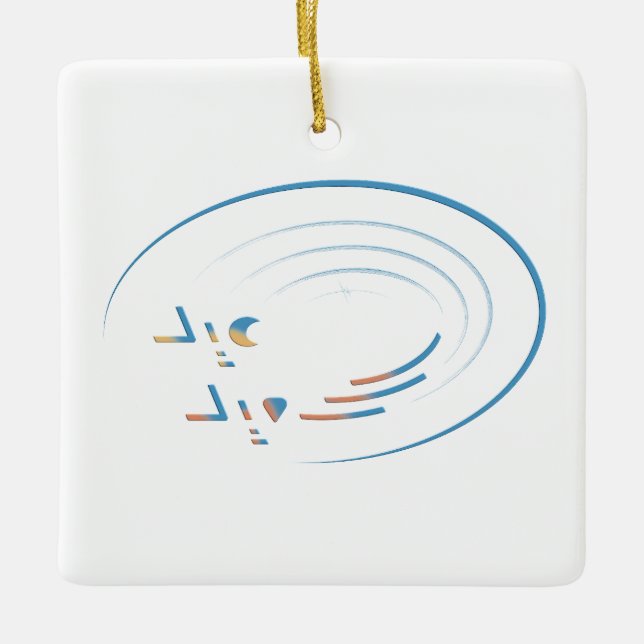 Eid, Spiralen der Freude Keramikornament (Vorderseite)