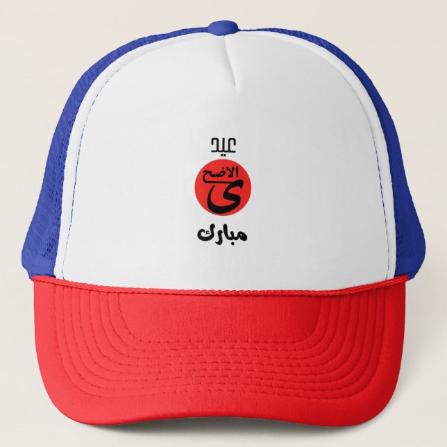 Eid ul Adha Mubarak Trucker Hat Truckerkappe (Vorderseite)