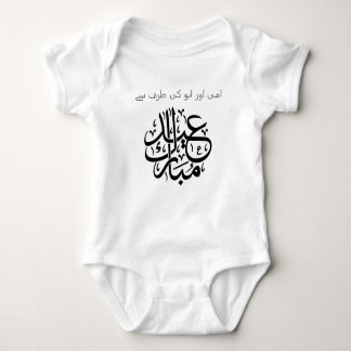 Eid Wünsche von Mothe u. vom Vater (schwarzer Baby Strampler