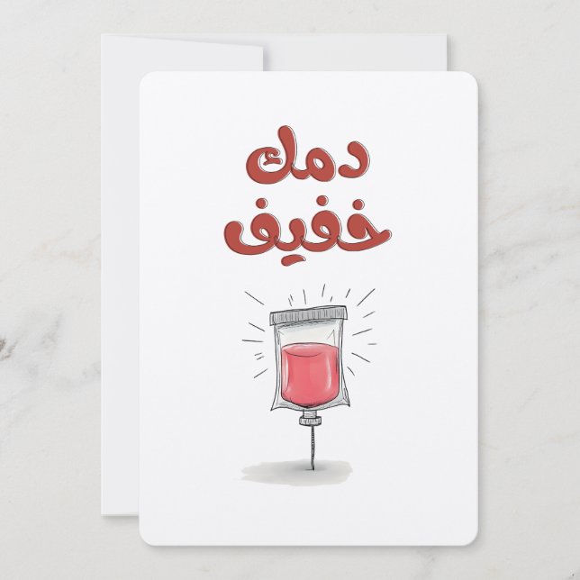Ein kleiner Tropfen, eine Menge Charme د م ك خ ف ي Einladung (Vorderseite)