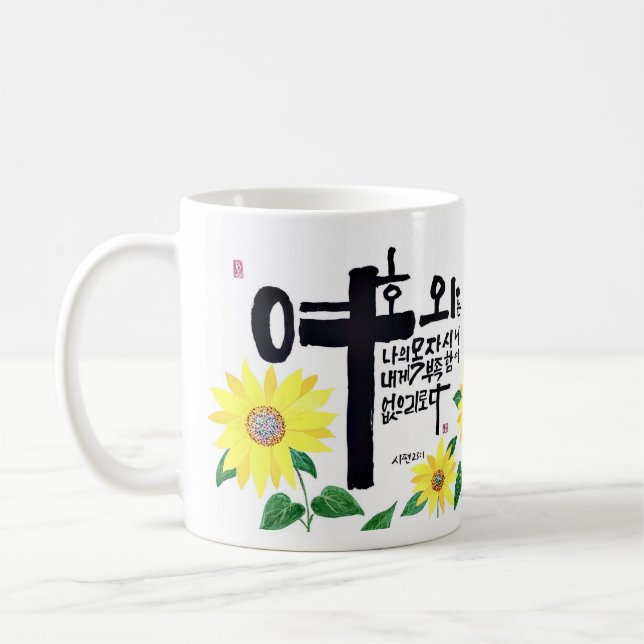 Ein Meisterwerk der Kalligraphie von Korea Sohak Kaffeetasse (Links)