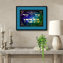 Ein Od Milvado 5"x7" Hebrew Gold Foil Platte Card