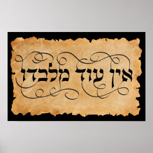 Ein Od Milvado hebräische Kalligrafie-Pergamentkun Poster