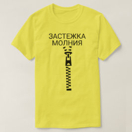 Ein Reißverschluss mit Text застежкамолния Gelb T-Shirt