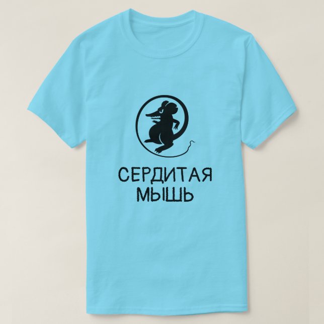 Eine Maus mit Text сердитаямышь Blau T-Shirt (Design vorne)
