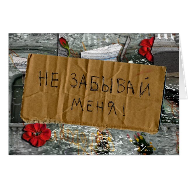 Eine russische Karte "Vergiss mich nicht" (Vorderseite (Horizontal))