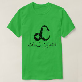 Eine Schlange und Schlangenbisse, im arabischen T-Shirt