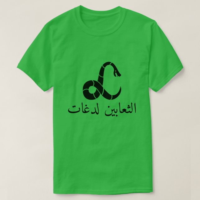 Eine Schlange und Schlangenbisse, im arabischen T-Shirt (Design vorne)