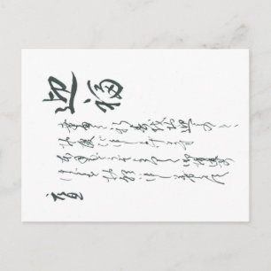 Eine traditionelle japanische Neujahrskarte Postkarte