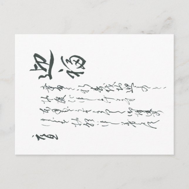 Eine traditionelle japanische Neujahrskarte Postkarte (Vorderseite)