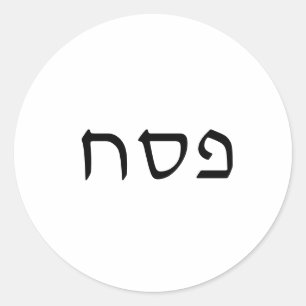 Einfache minimale hebräische Schrift abrufen Runder Aufkleber