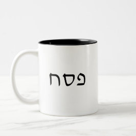 Einfache minimale hebräische Schrift abrufen Zweifarbige Tasse