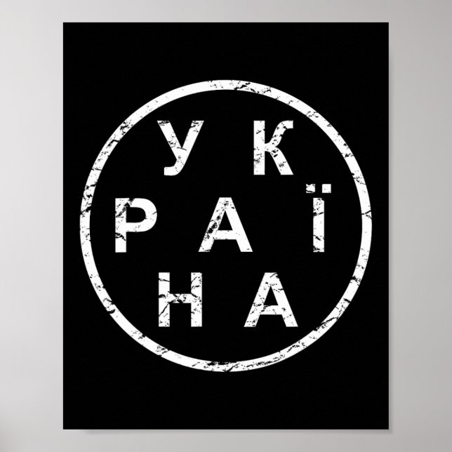 Einfaches Ukraine  Poster (Vorne)