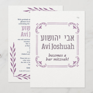 Einladung von Bar Mitzvah zu einfachen Frame-Hebrä