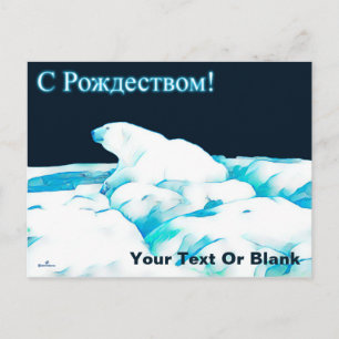 Eisbär auf Eis - С Рождеством Feiertagspostkarte