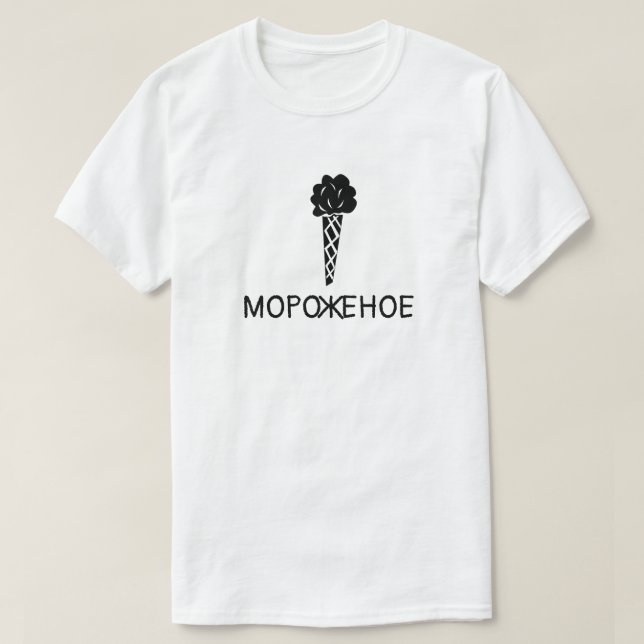 Eiscreme mit Text мороженое, weiß T-Shirt (Design vorne)