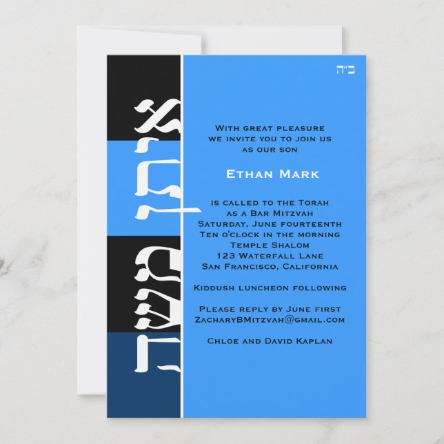 Eiter Moshe Custom Einladung (Vorderseite)