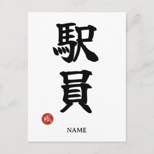 Ekiin (Personnel de la Gare) Carte Postale en Kanj